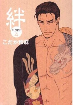 KIZUNA DELUXE EDITION VOL 04 MANGA