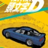 INITIAL D OMNIBUS VOL 04 MANGA